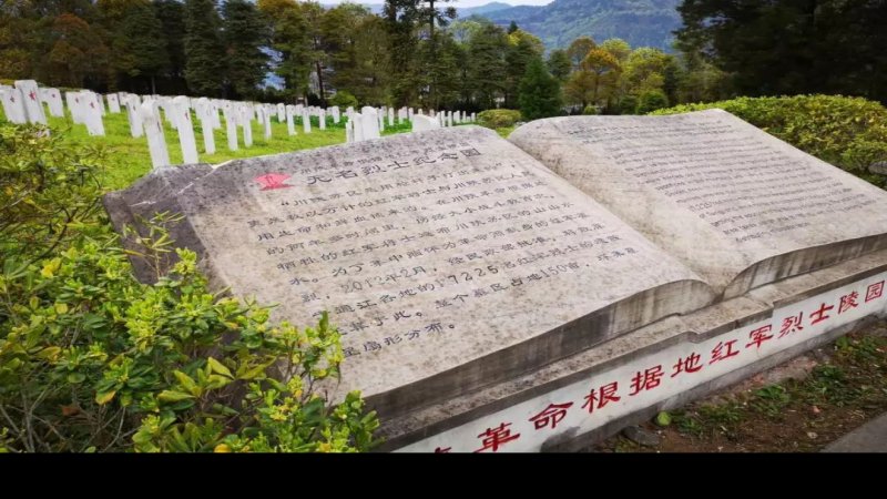 川陕革命根据地旧址