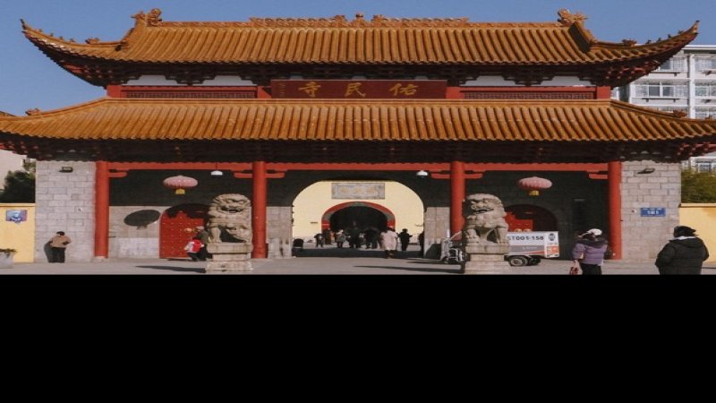佑民寺