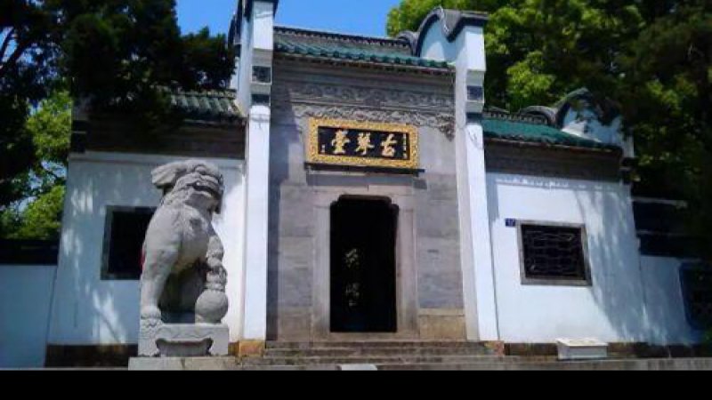 古琴台