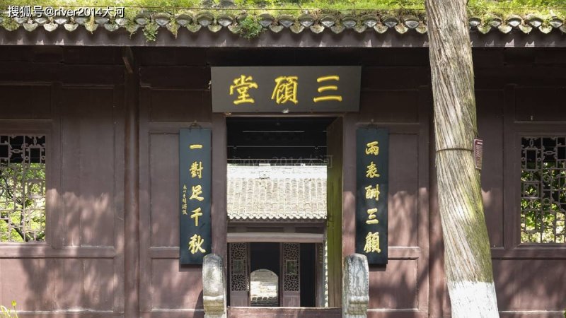 三顾堂