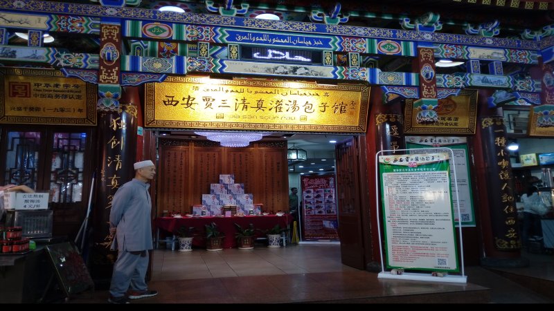 回民街