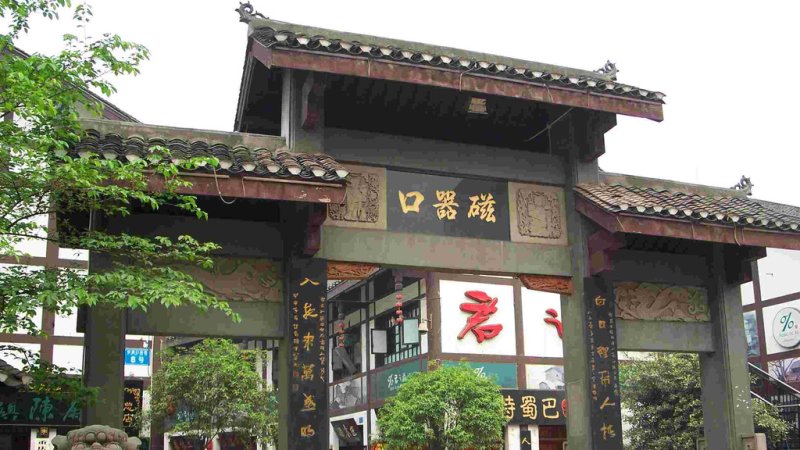 磁器口古镇