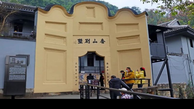 白公馆
