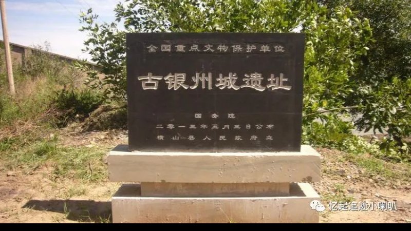 银州故城