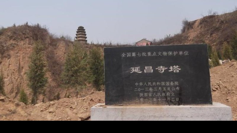 延昌寺塔