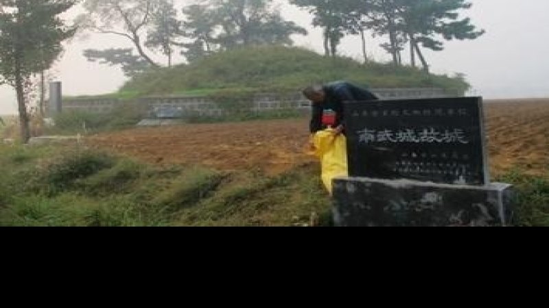 南武城故城遗址