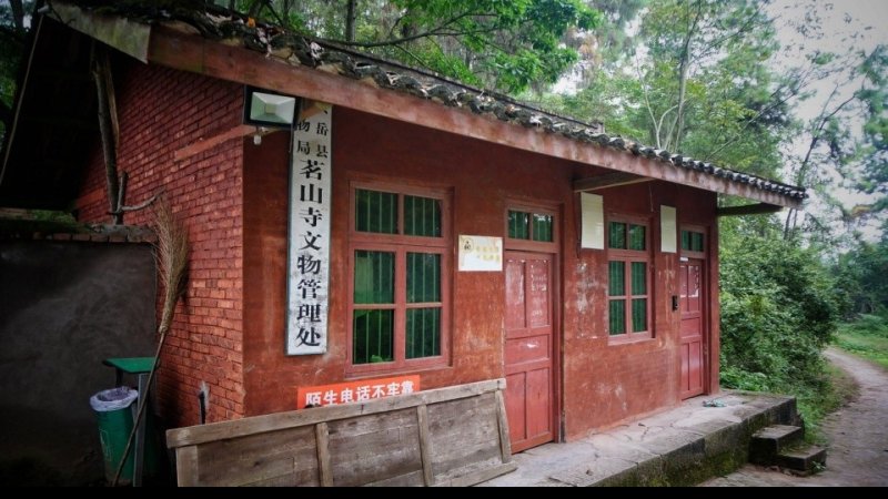 茗山寺