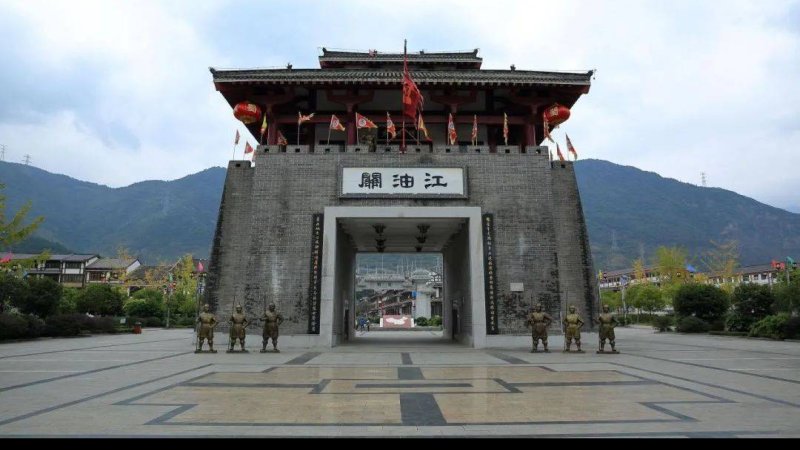 江油关