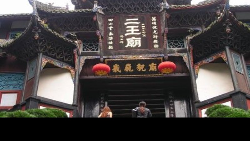 二王庙