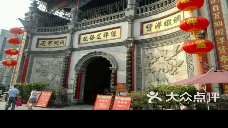 谦祥益绸缎庄旧址