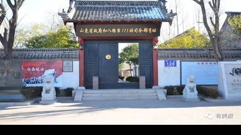 八路军一一五师司令部旧址