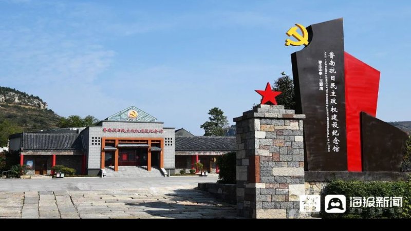 山东抗日民主政权创建纪念馆