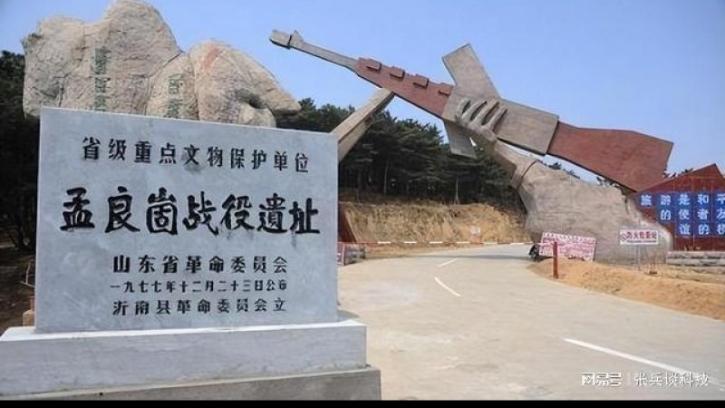 孟良崮战役旧址
