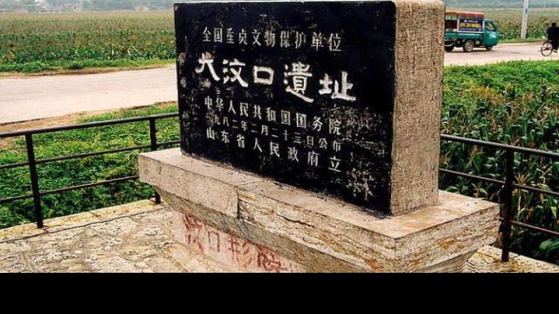 宁河古遗址