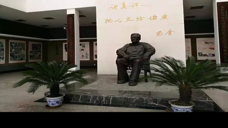 巴金纪念馆