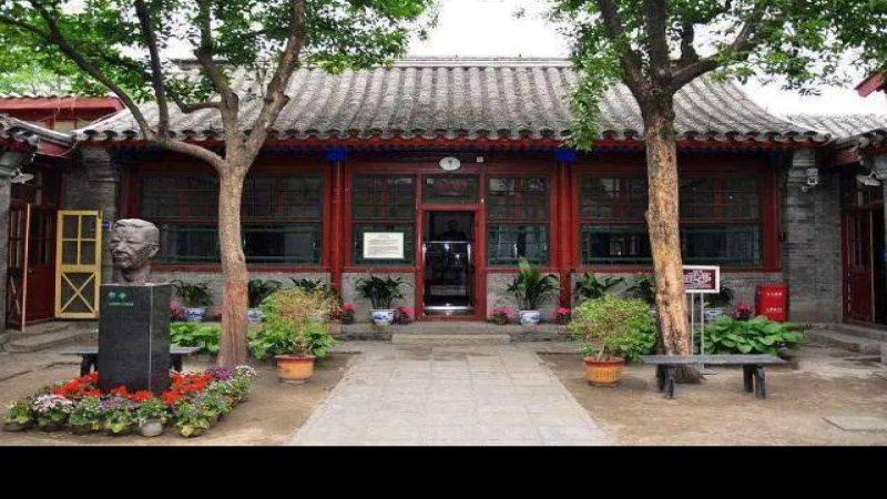 老舍纪念馆