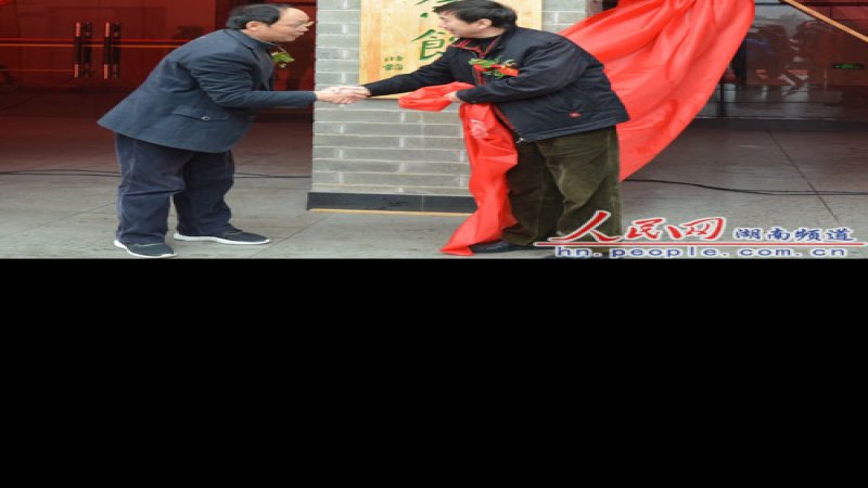 沈从文纪念馆