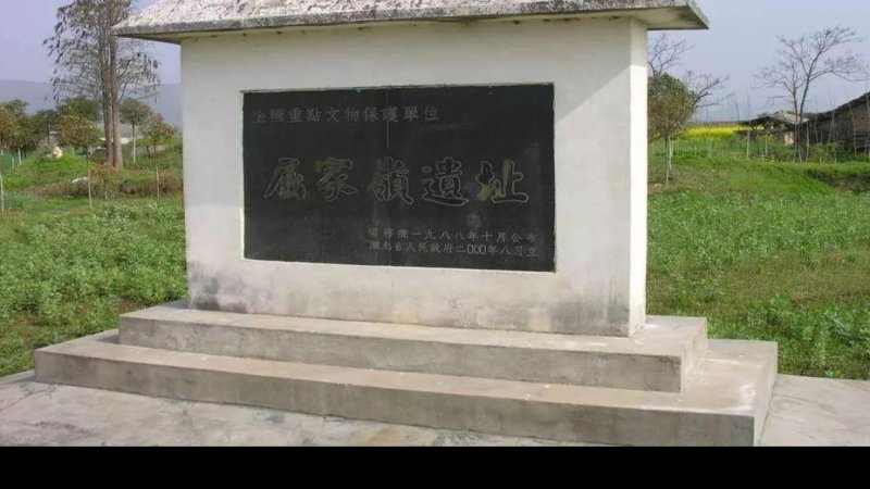 屈家岭遗址