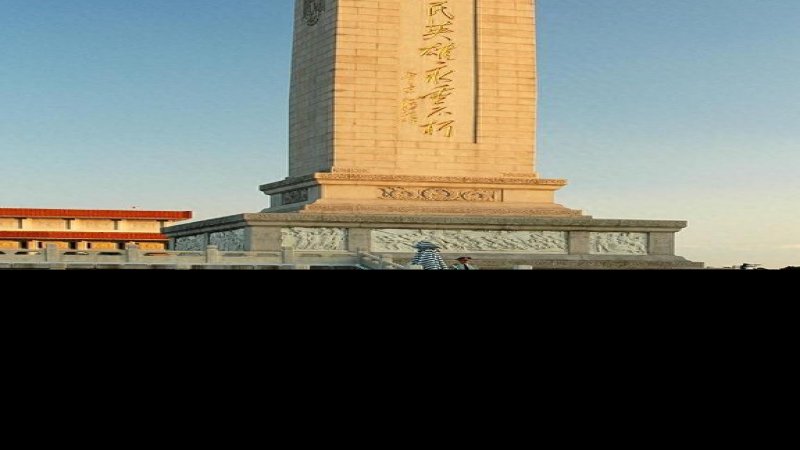 人民英雄纪念碑
