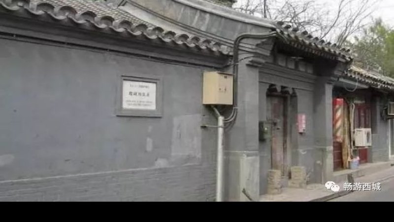 程砚秋故居