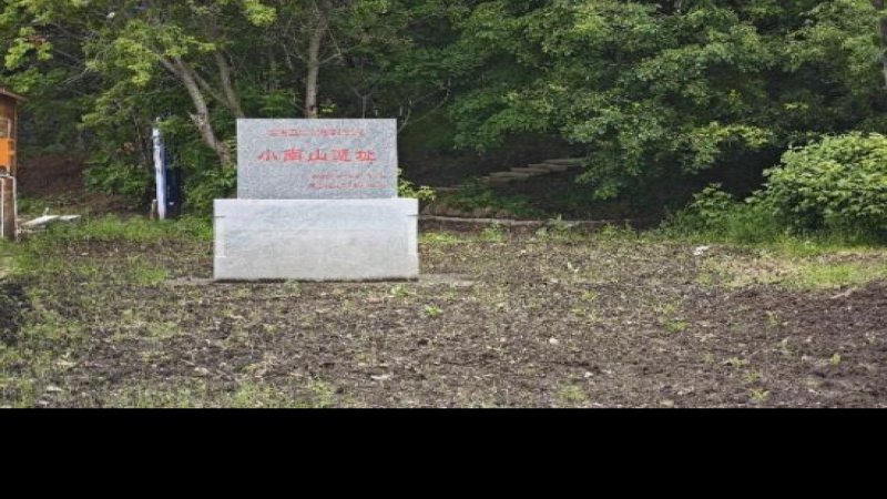 小南山遗址