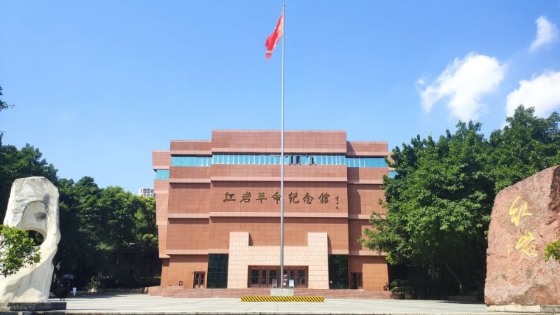 红岩革命纪念馆