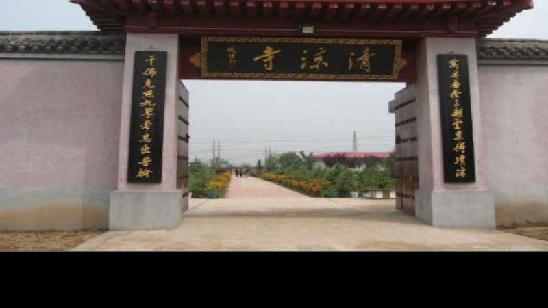 清凉寺