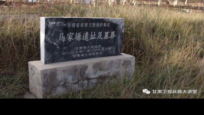 马家塬遗址