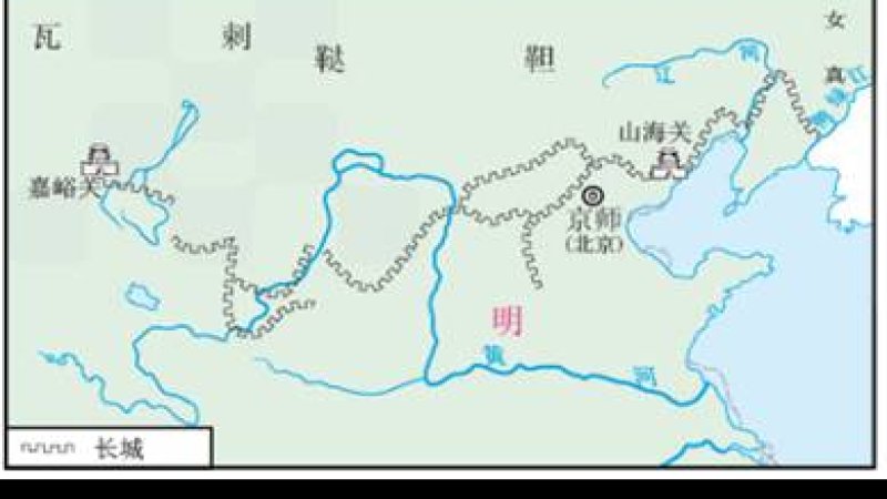 明长城