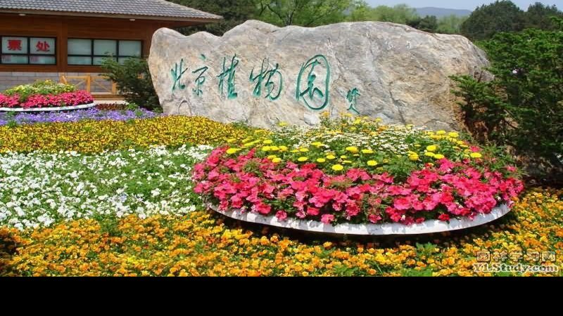 北京植物园