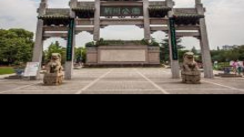 常州淹城遗址