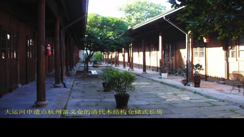 杭州富义仓
