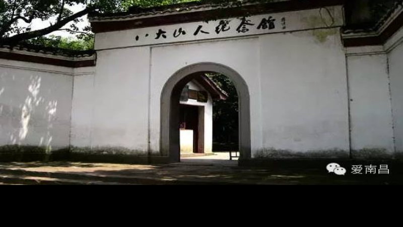 八大山人纪念馆