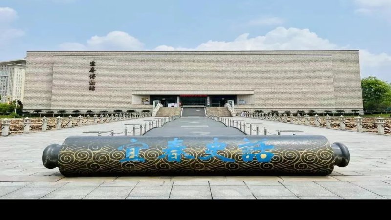 宜春博物馆