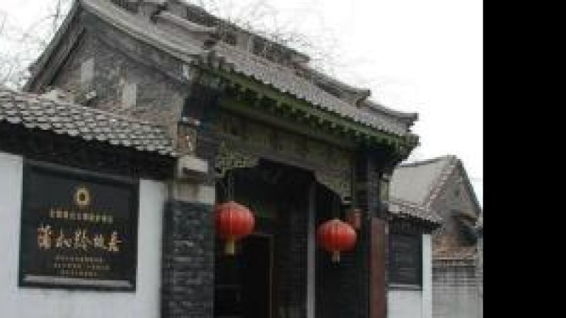 淄博蒲松龄故居