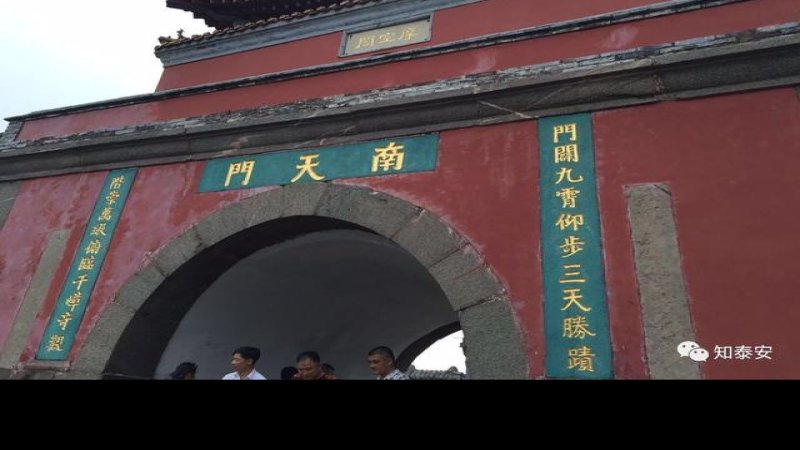 泰安南天门