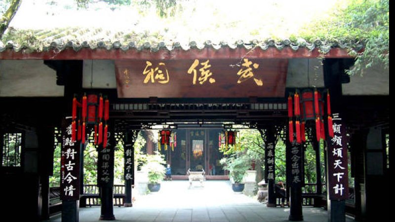 成都武侯祠