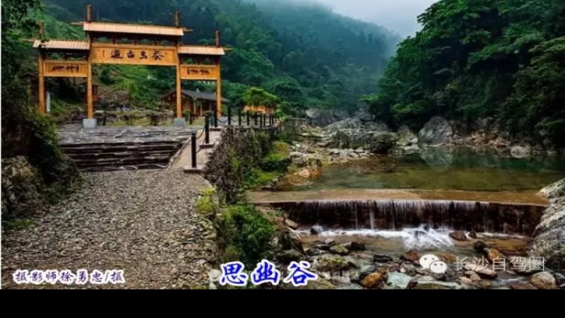 安化茶马古道
