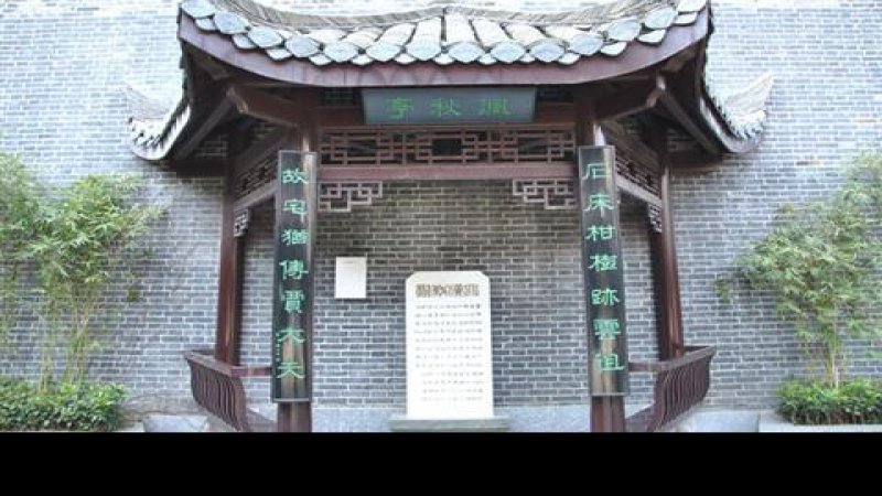 长沙贾谊故居