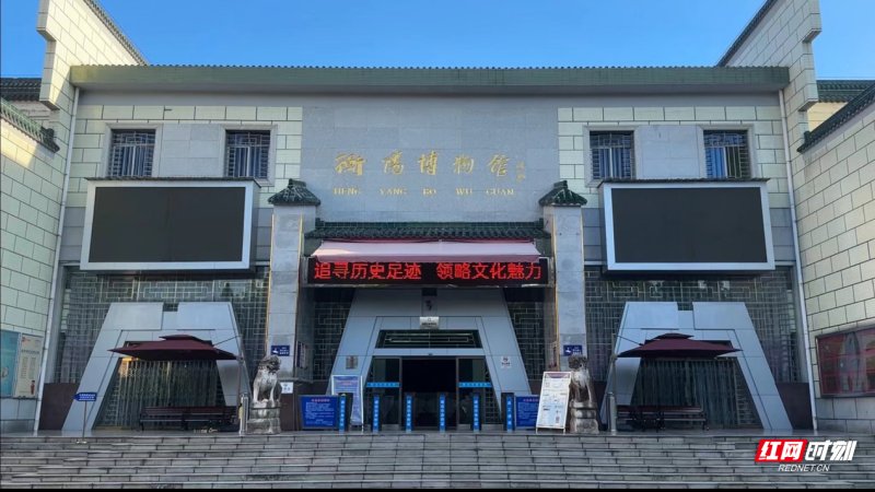 衡阳博物馆