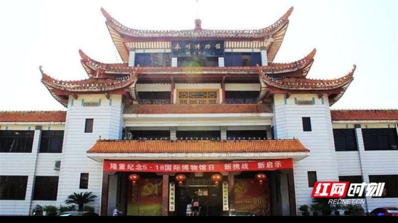 永州博物馆