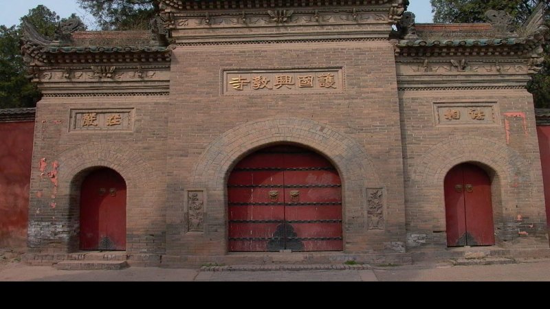 兴教寺