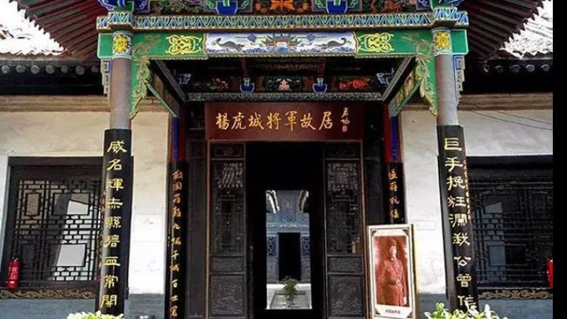 杨虎城将军纪念馆