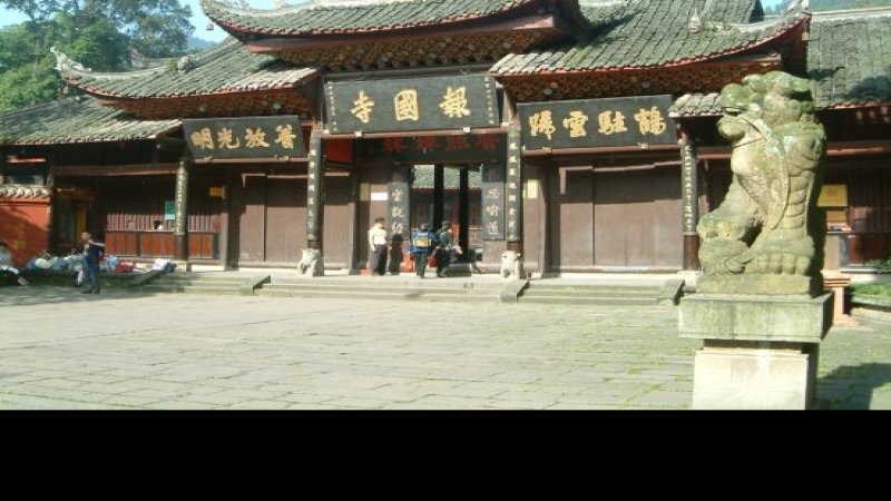 峨眉山报国寺