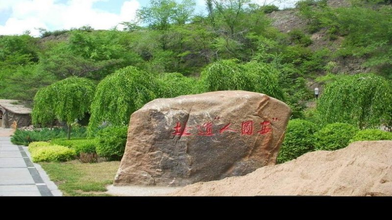 安图人遗址