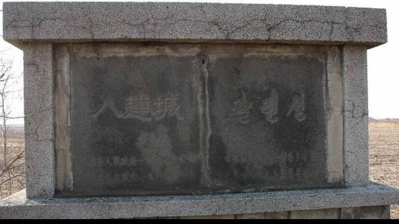 八连城遗址