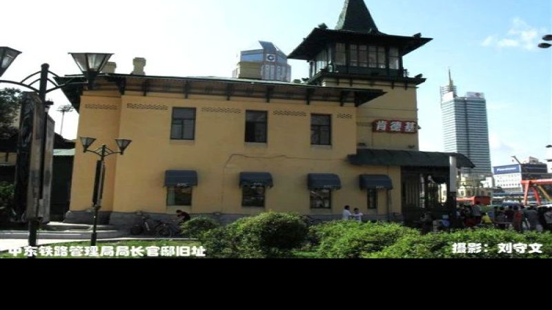 哈尔滨铁路管理局旧址