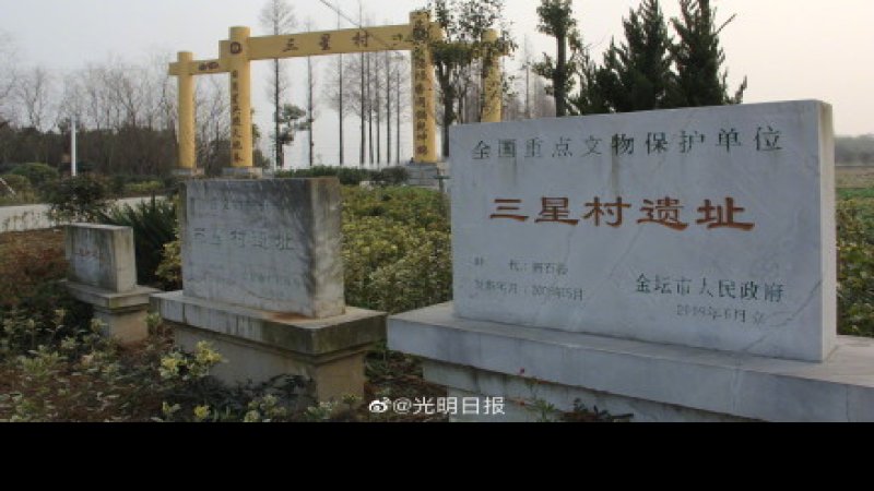 金坛三星村遗址