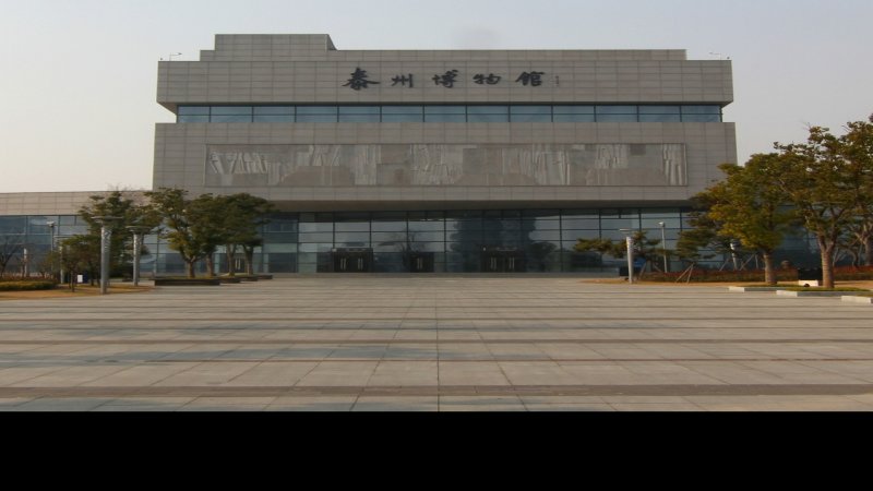 泰州博物馆