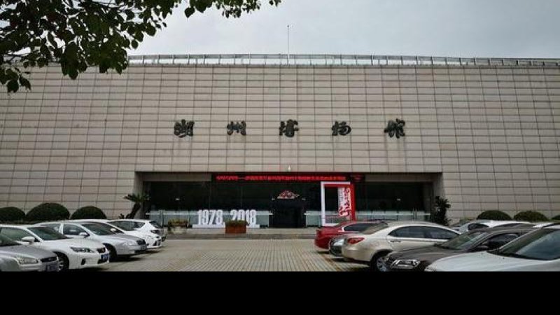 湖州博物馆